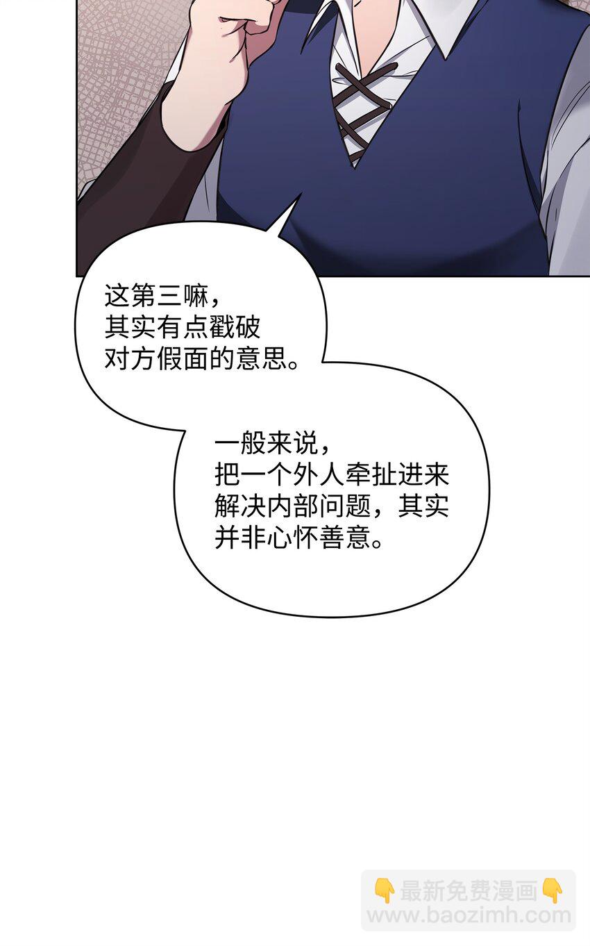 《召唤美男英雄的代价》74 德梅拉碑林副本 第29页