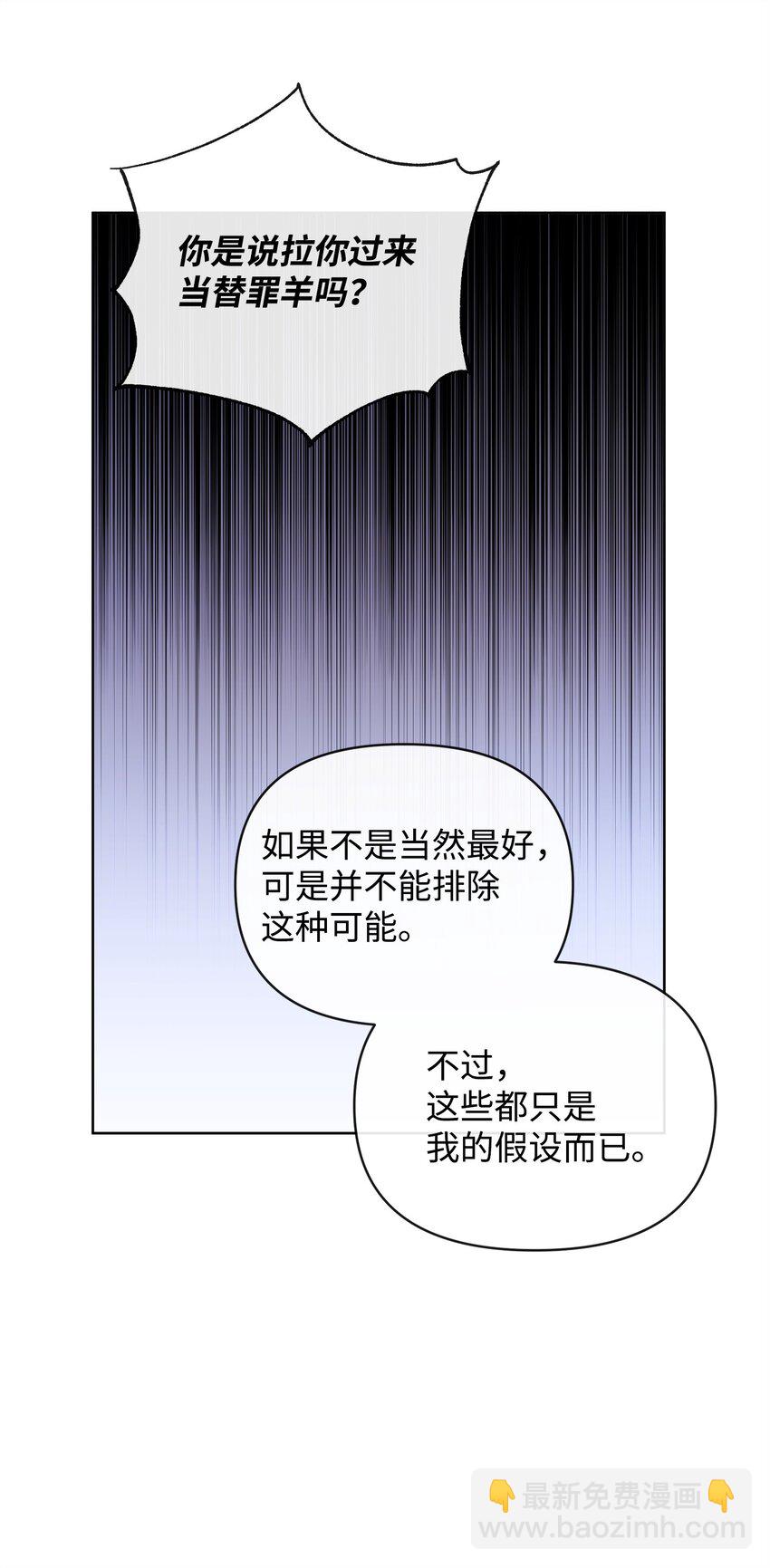 《召唤美男英雄的代价》74 德梅拉碑林副本 第30页