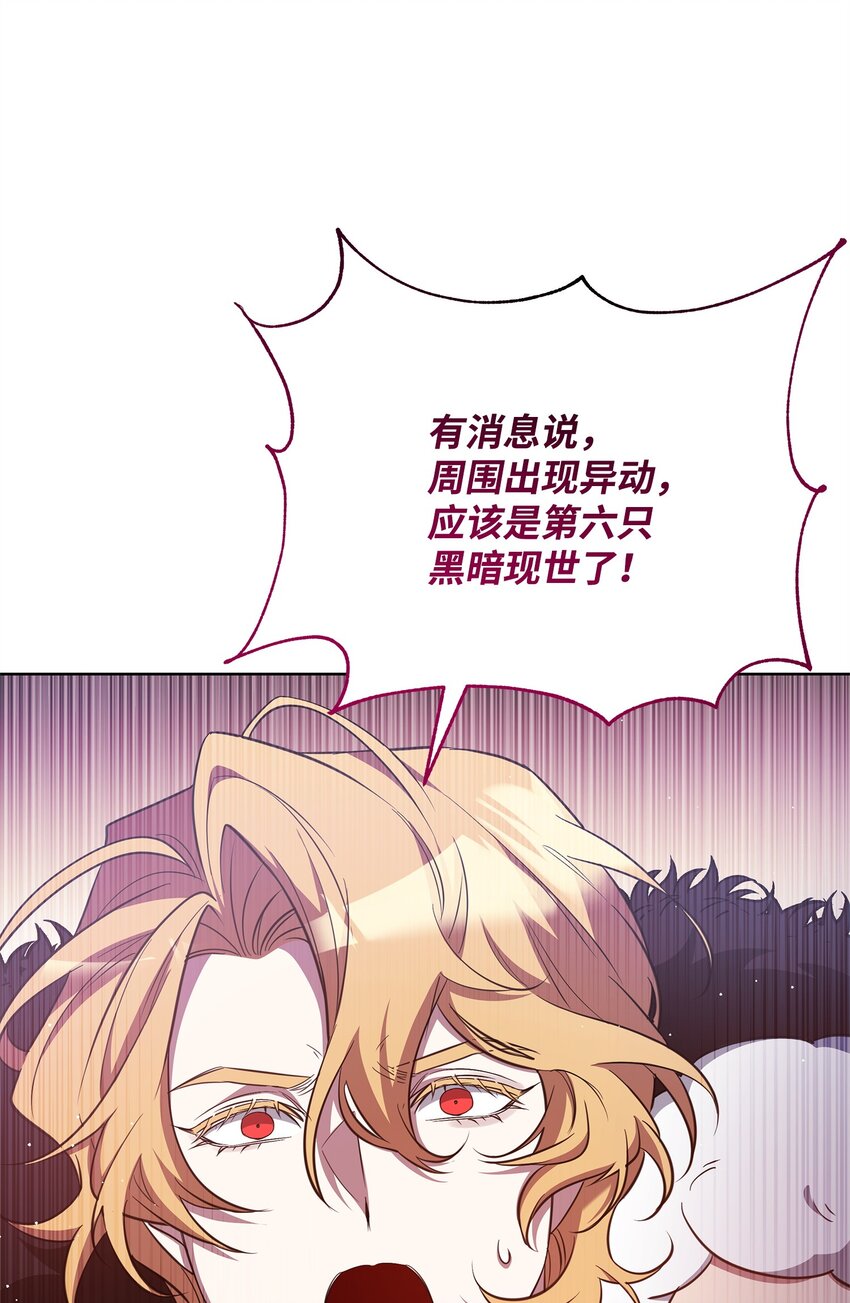 《召唤美男英雄的代价》74 德梅拉碑林副本 第34页
