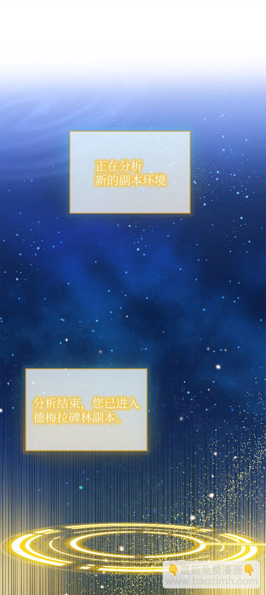 《召唤美男英雄的代价》74 德梅拉碑林副本 第38页