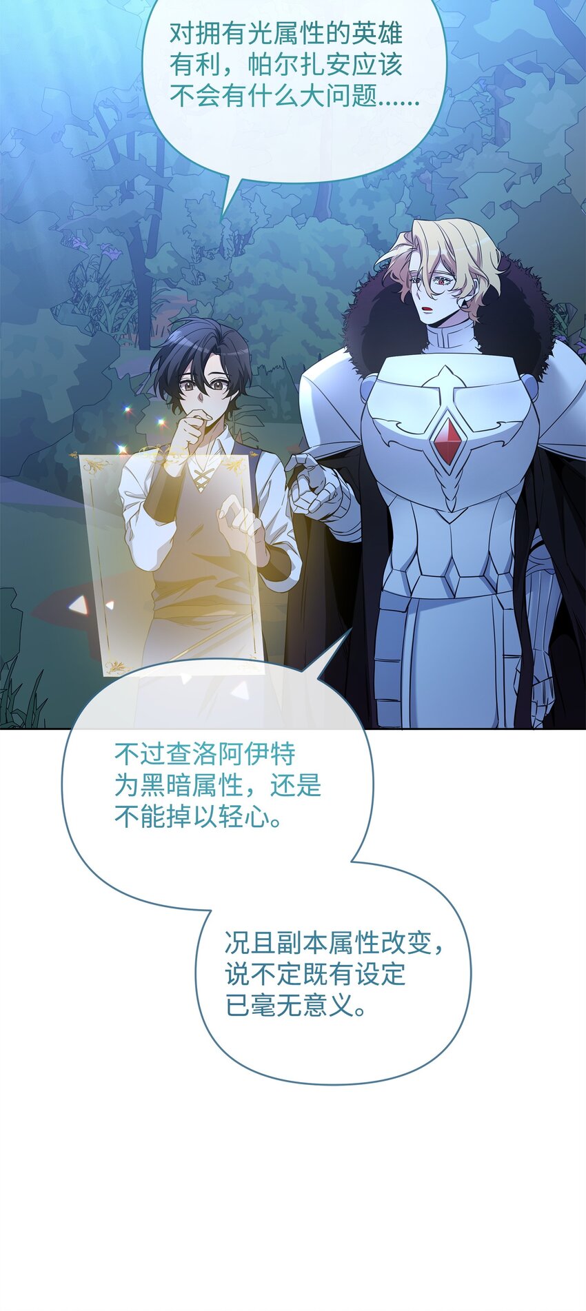 《召唤美男英雄的代价》74 德梅拉碑林副本 第41页