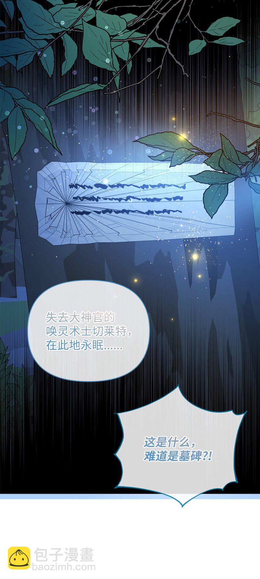 《召唤美男英雄的代价》74 德梅拉碑林副本 第47页