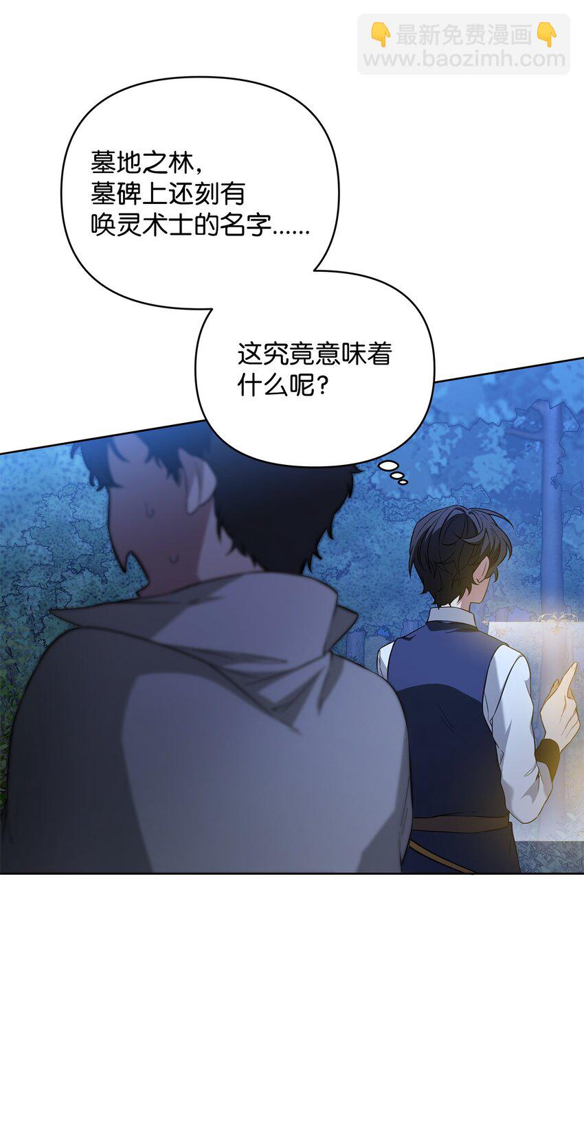 《召唤美男英雄的代价》74 德梅拉碑林副本 第49页
