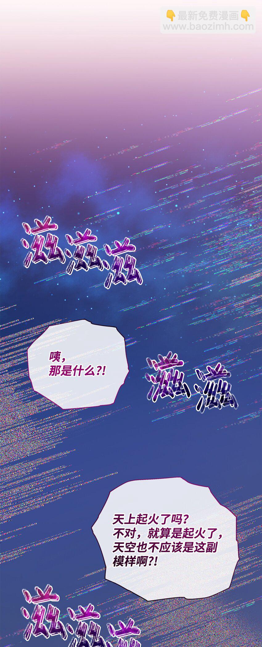 《召唤美男英雄的代价》76 最初的瞬间 第21页