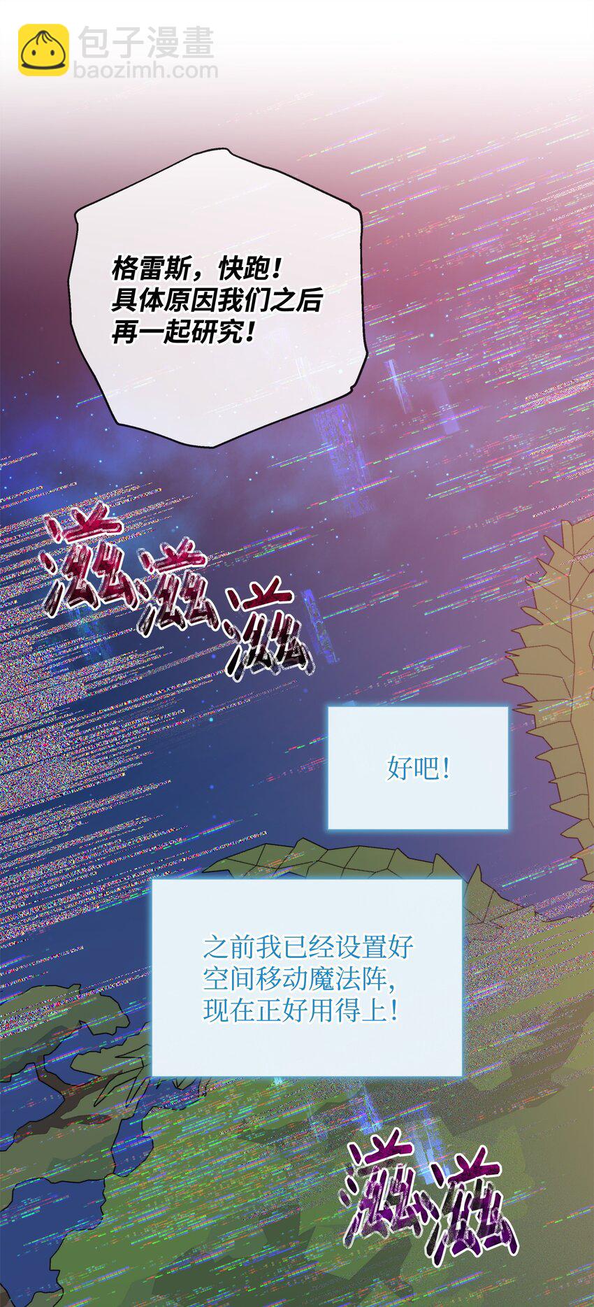 《召唤美男英雄的代价》76 最初的瞬间 第23页