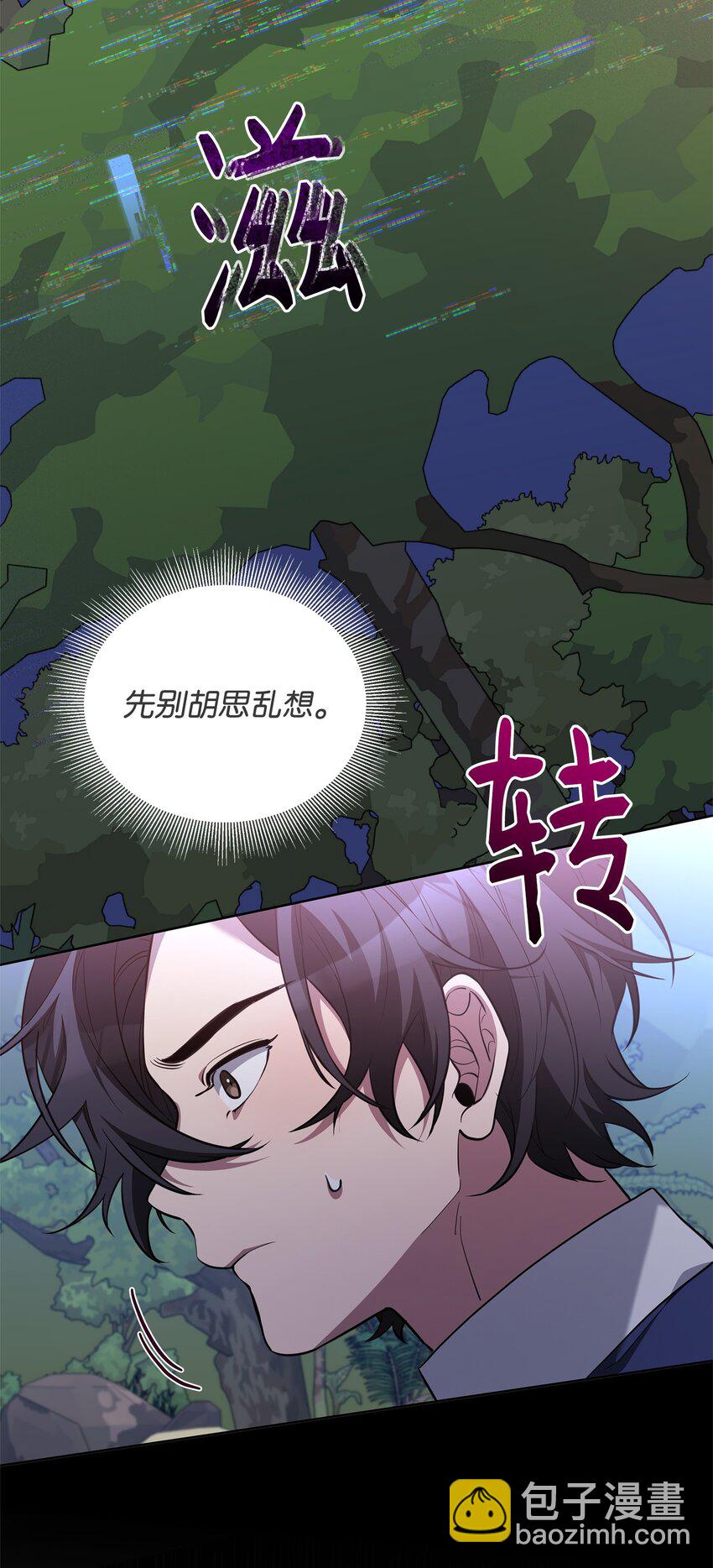 《召唤美男英雄的代价》76 最初的瞬间 第24页