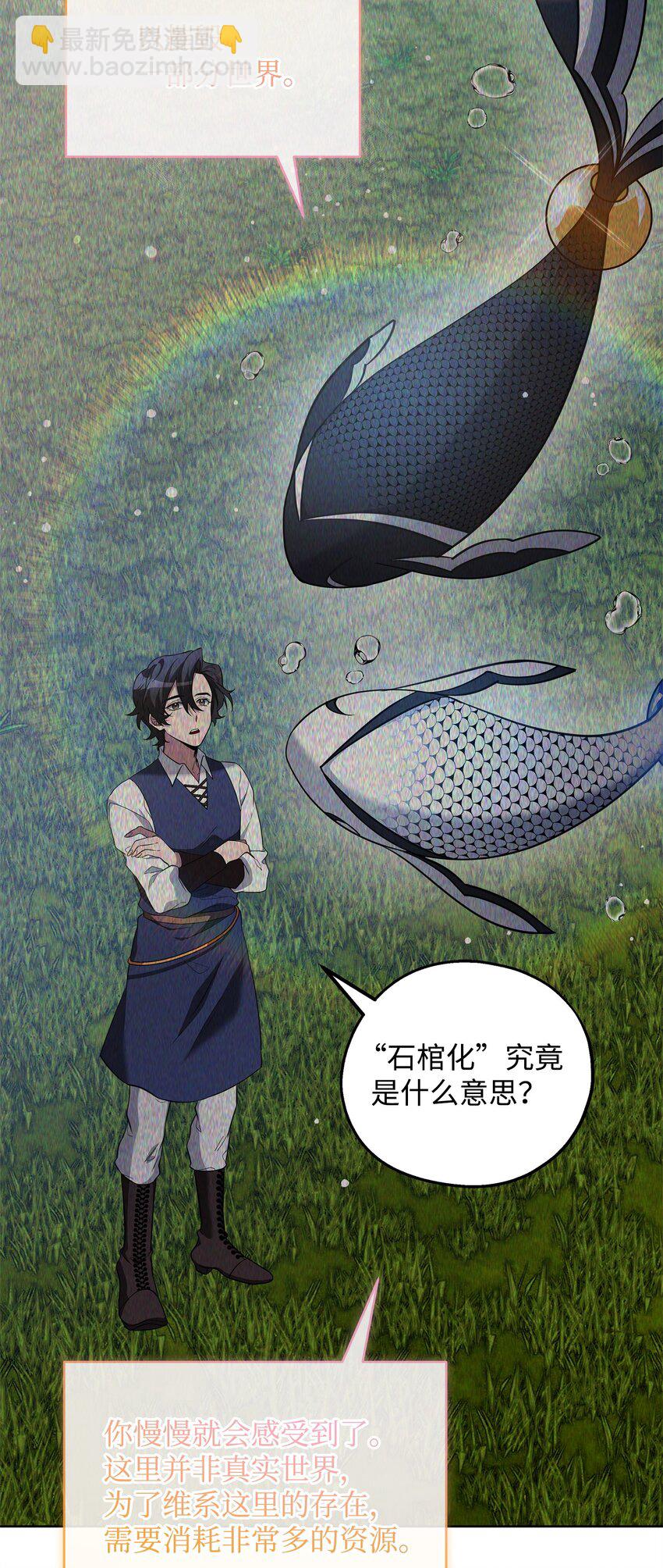 《召唤美男英雄的代价》76 最初的瞬间 第30页