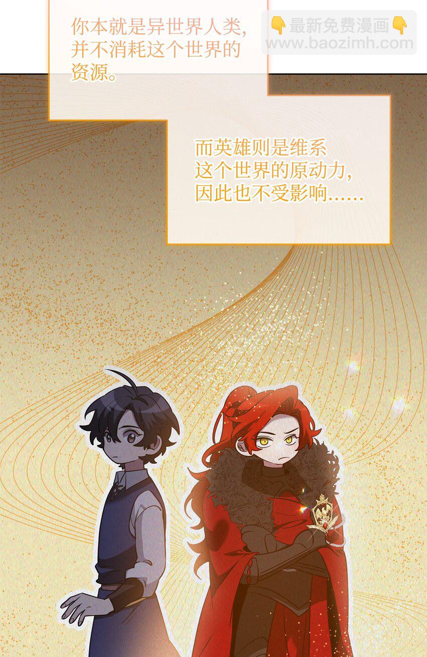 《召唤美男英雄的代价》76 最初的瞬间 第32页