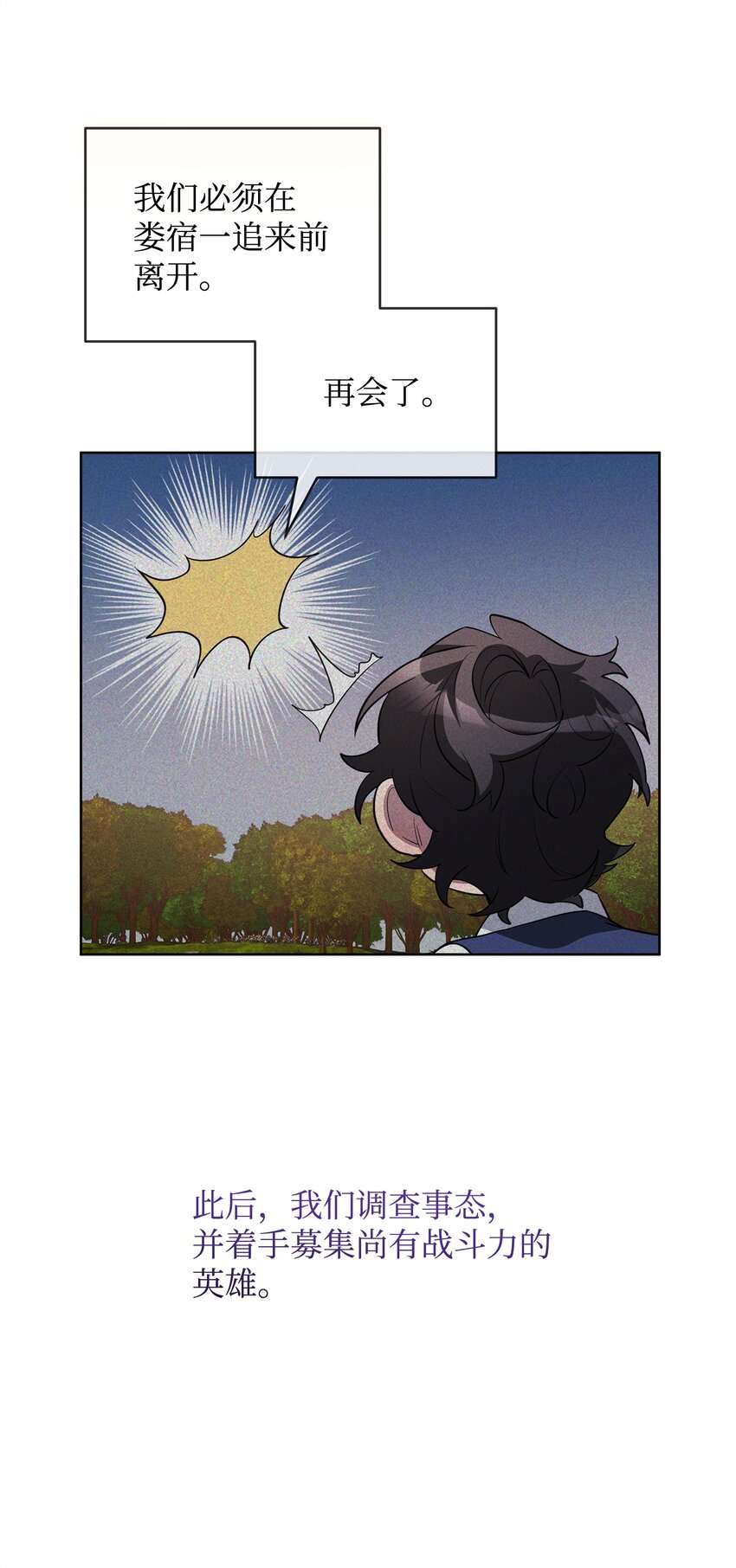 《召唤美男英雄的代价》76 最初的瞬间 第36页