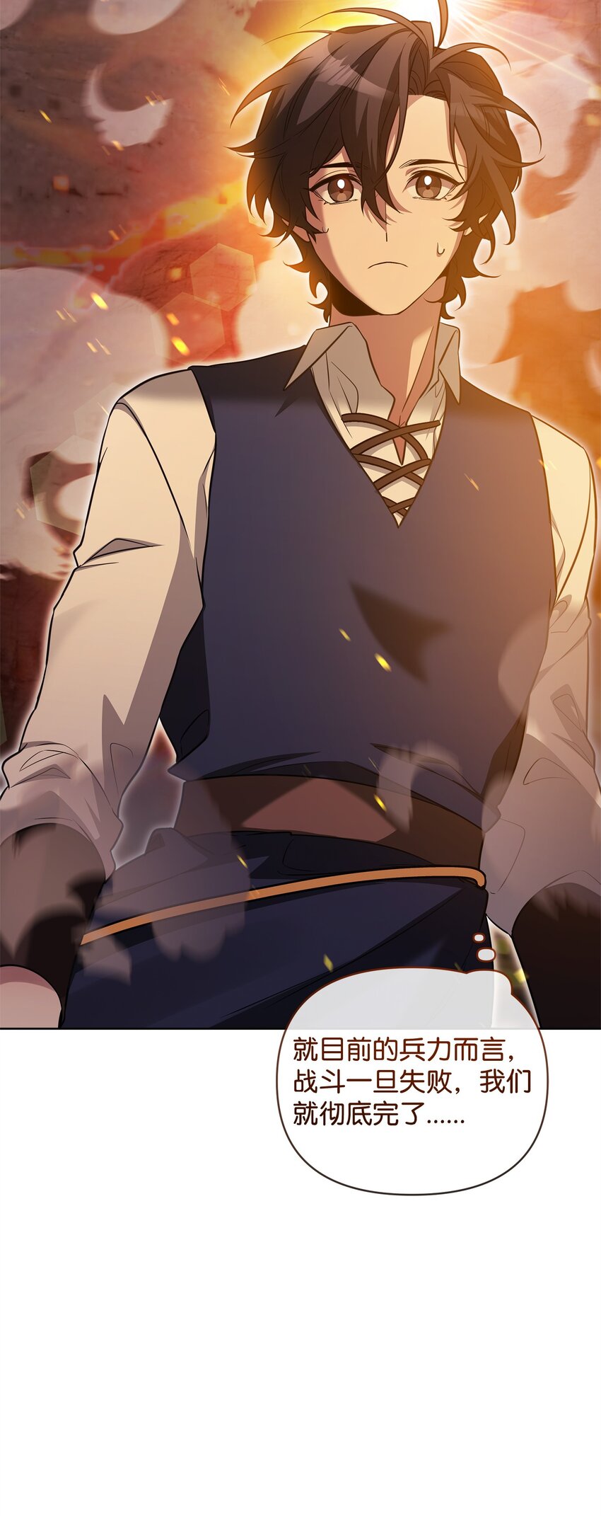 《召唤美男英雄的代价》76 最初的瞬间 第41页