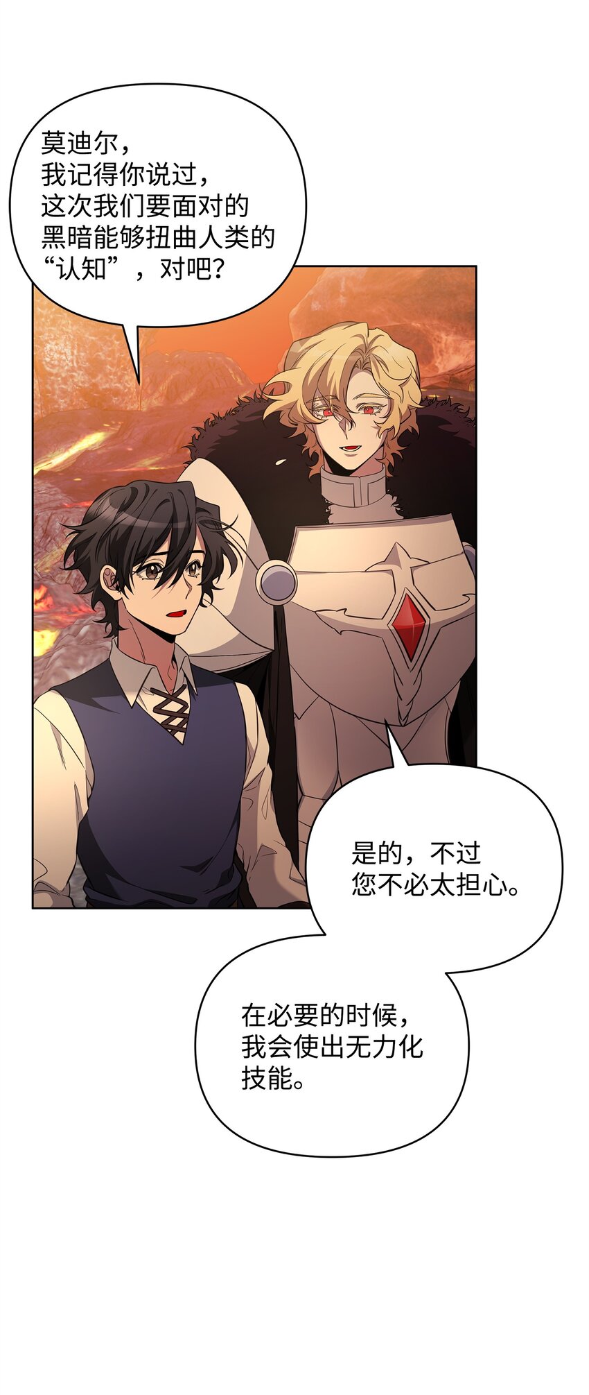 《召唤美男英雄的代价》76 最初的瞬间 第42页