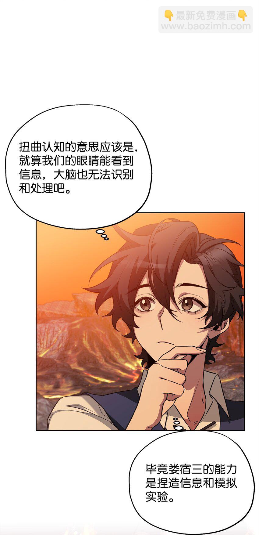 《召唤美男英雄的代价》76 最初的瞬间 第43页