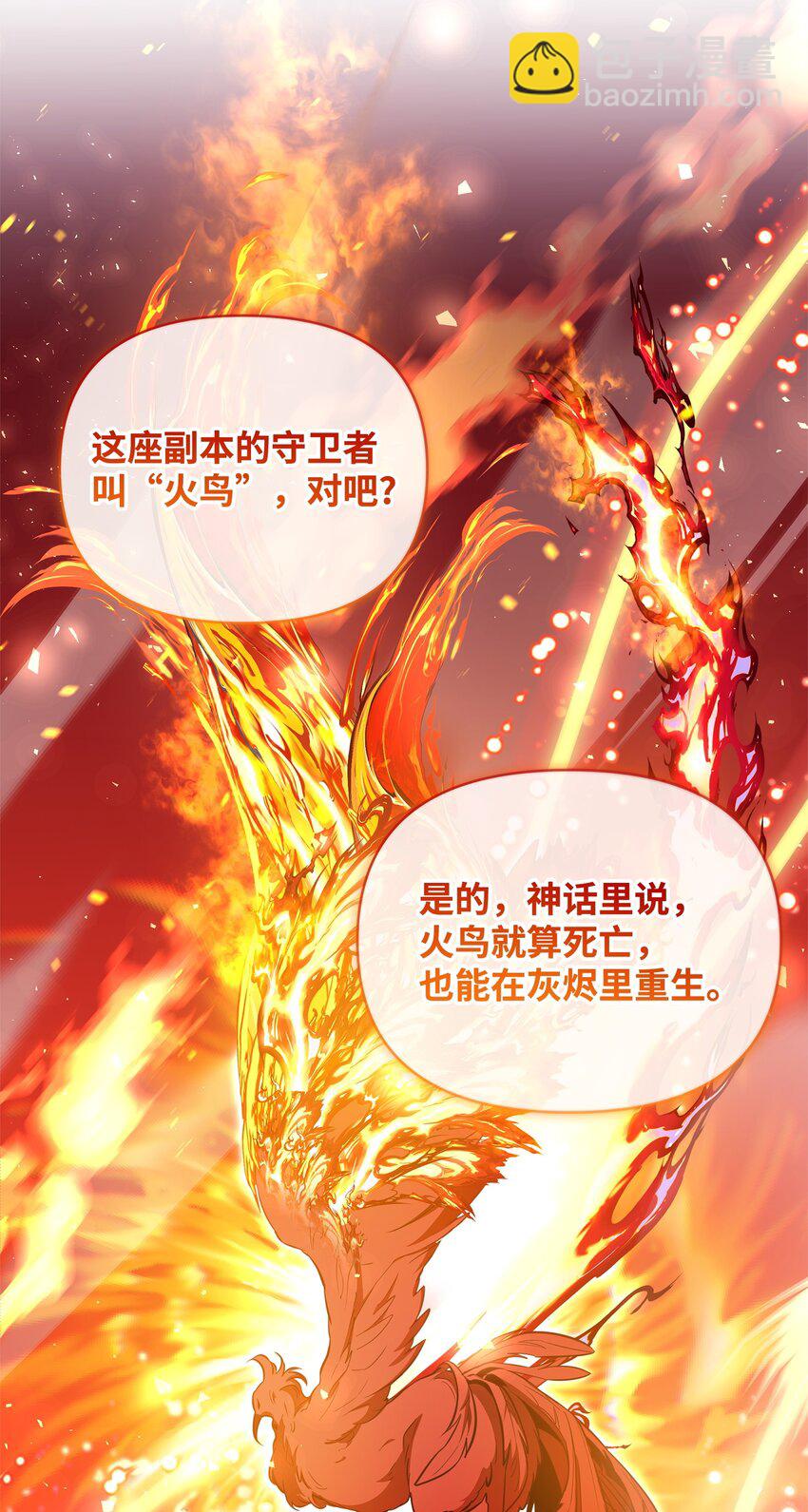《召唤美男英雄的代价》76 最初的瞬间 第44页