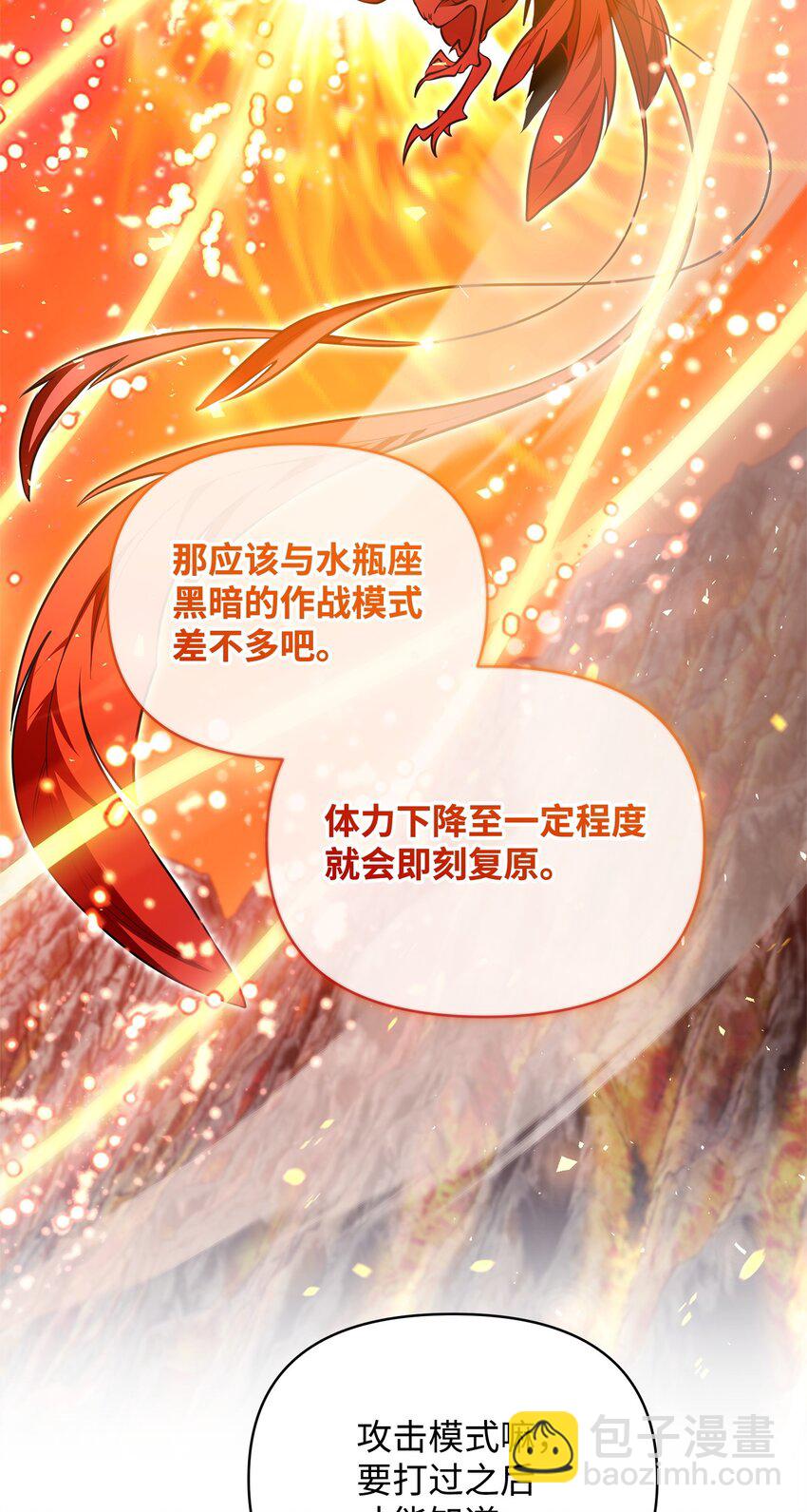 《召唤美男英雄的代价》76 最初的瞬间 第45页
