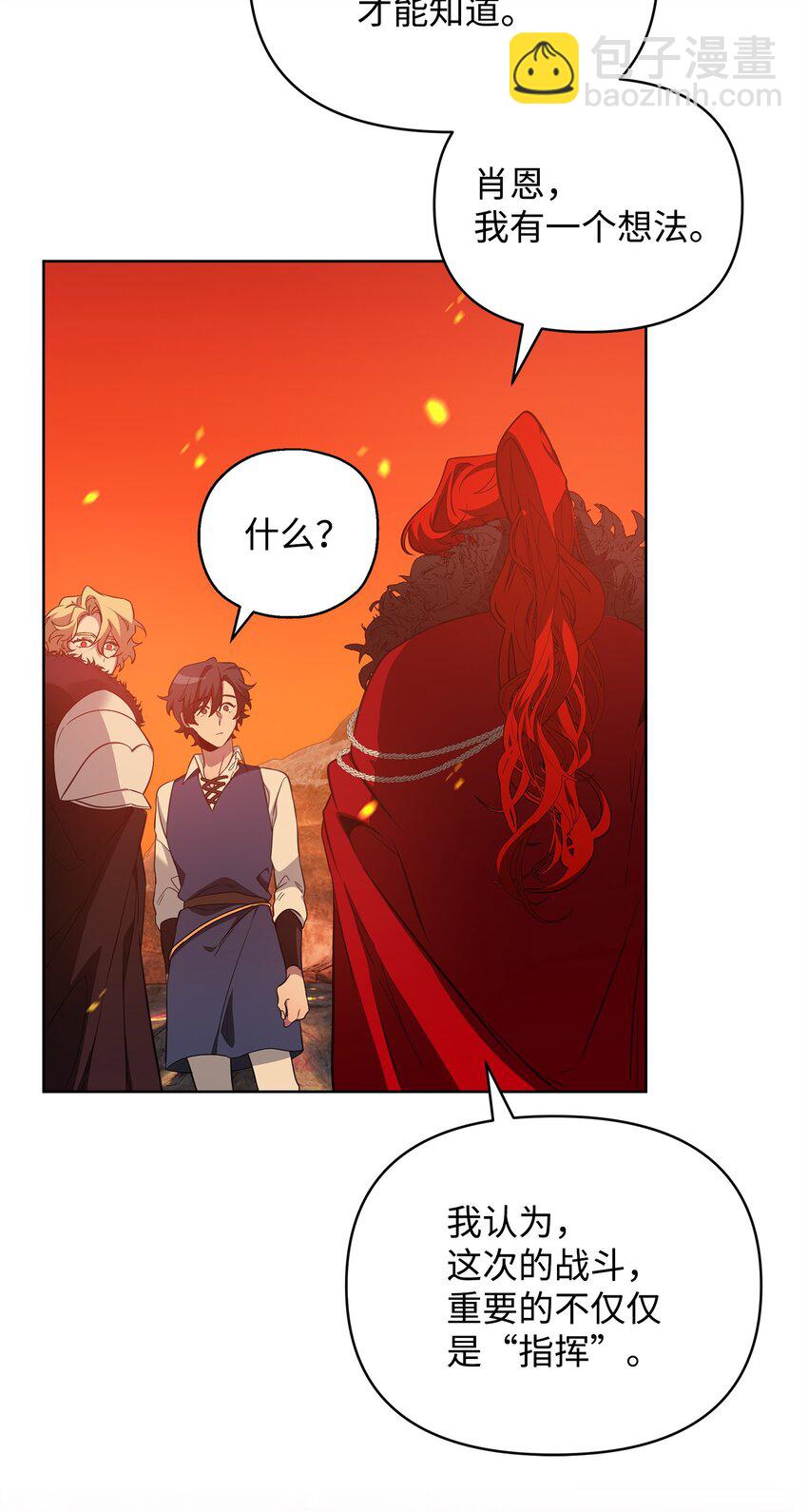《召唤美男英雄的代价》76 最初的瞬间 第46页