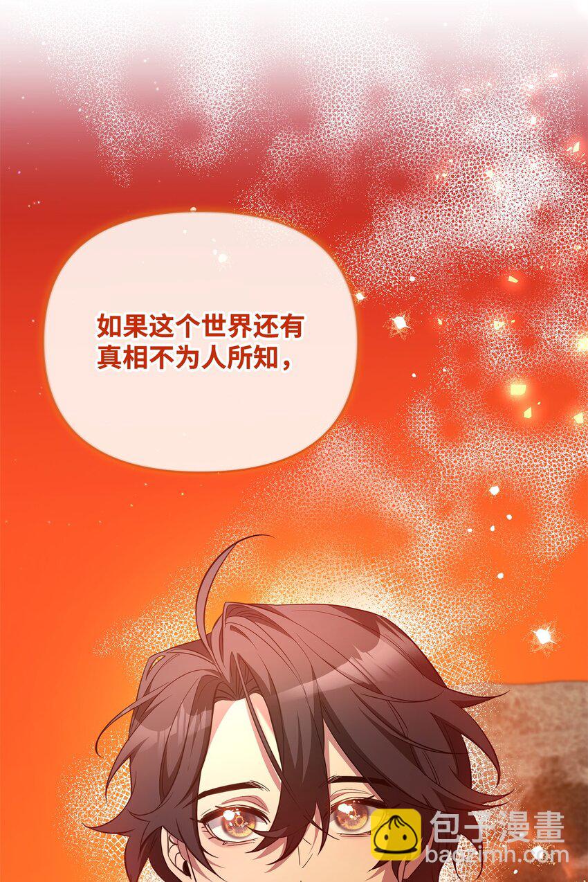 《召唤美男英雄的代价》76 最初的瞬间 第47页