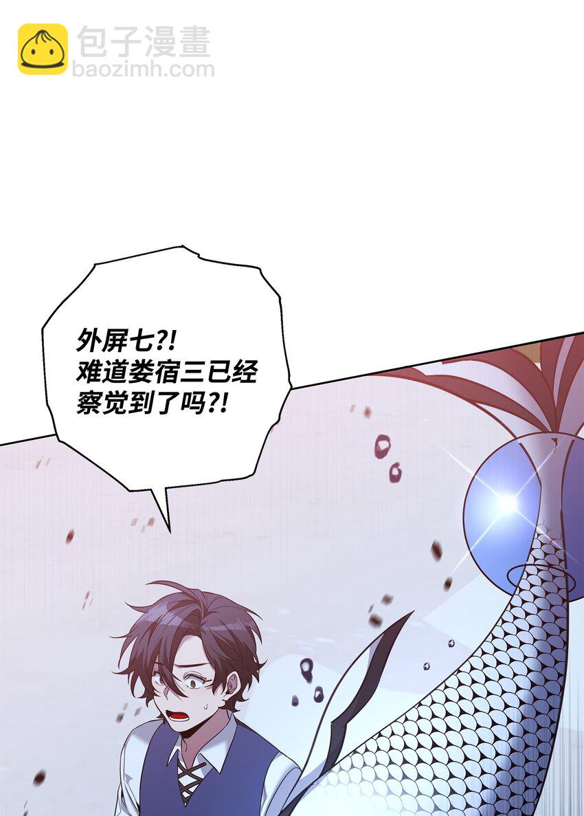 《召唤美男英雄的代价》76 最初的瞬间 第6页