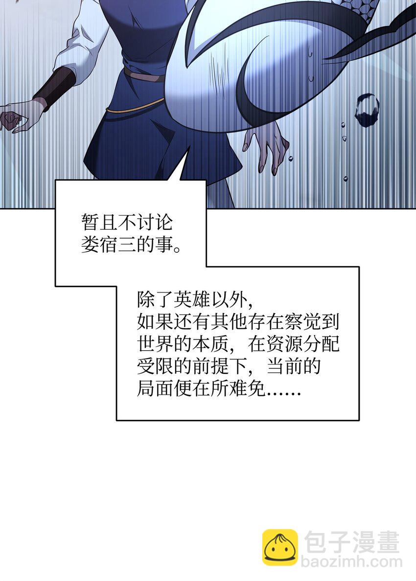《召唤美男英雄的代价》76 最初的瞬间 第7页