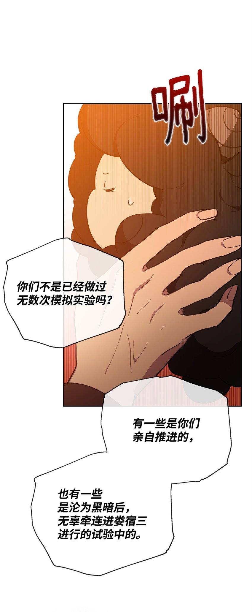 《召唤美男英雄的代价》77 活祭 第10页