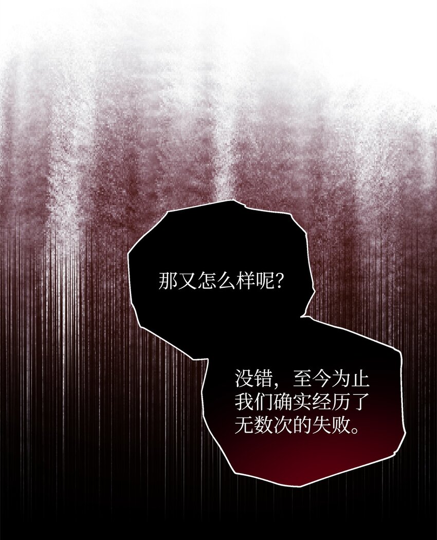 《召唤美男英雄的代价》77 活祭 第11页