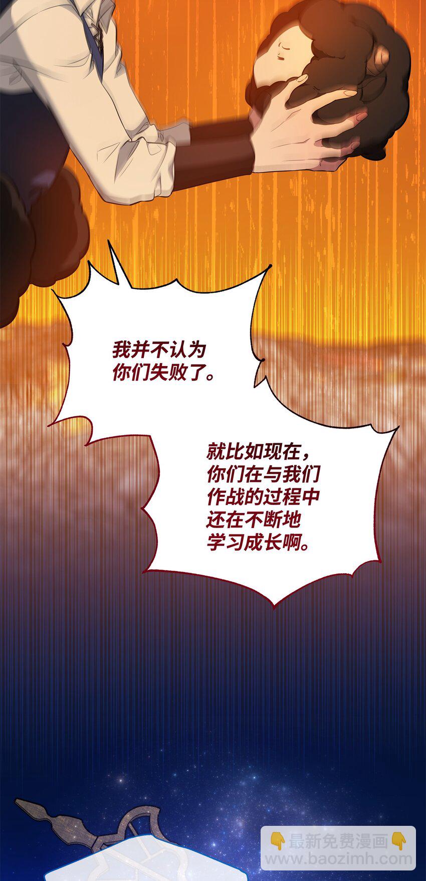 《召唤美男英雄的代价》77 活祭 第13页