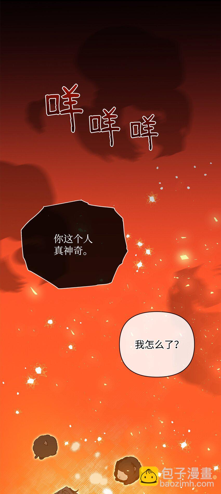 《召唤美男英雄的代价》77 活祭 第24页