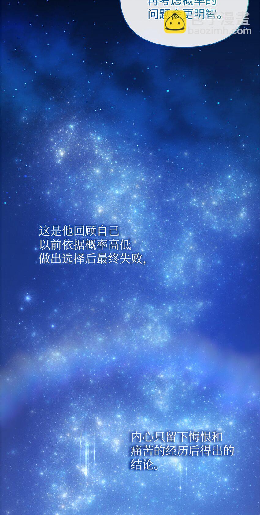 《召唤美男英雄的代价》77 活祭 第28页