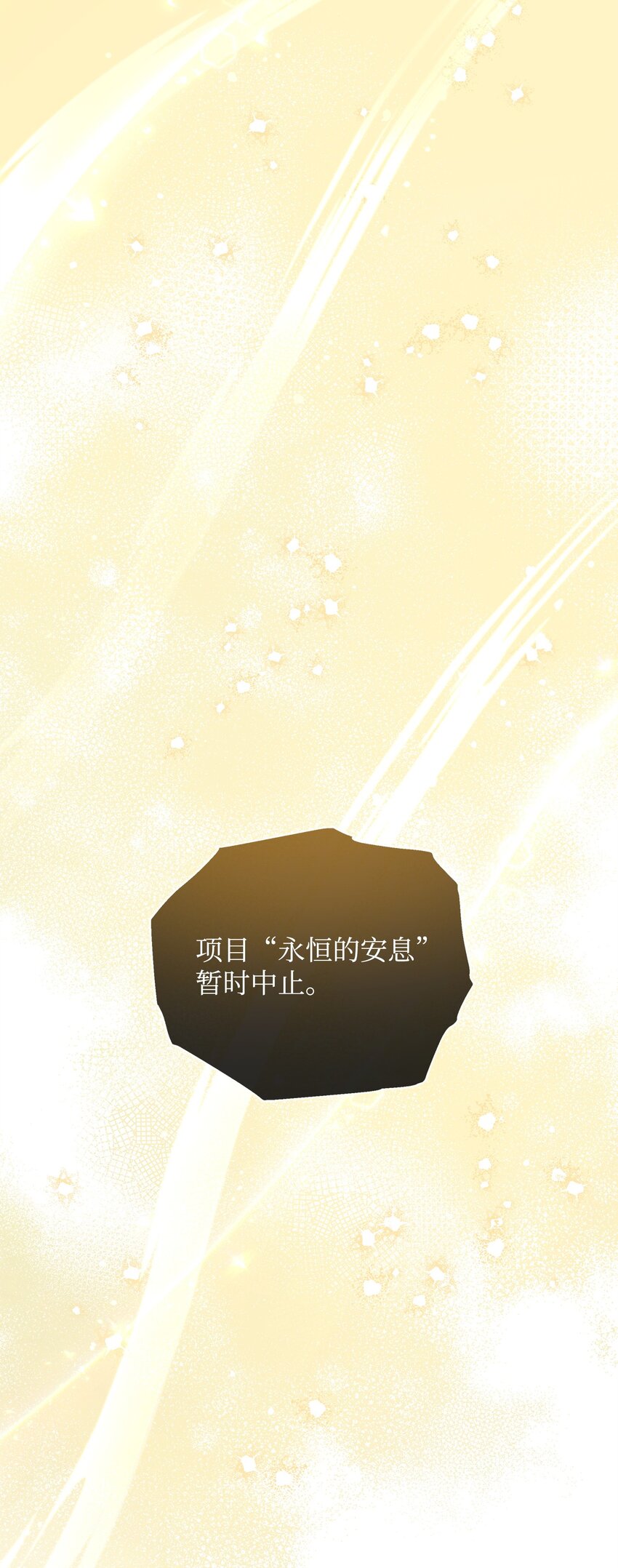 《召唤美男英雄的代价》77 活祭 第33页