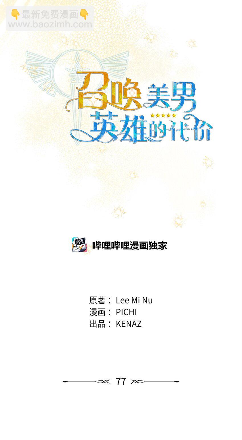 《召唤美男英雄的代价》77 活祭 第34页