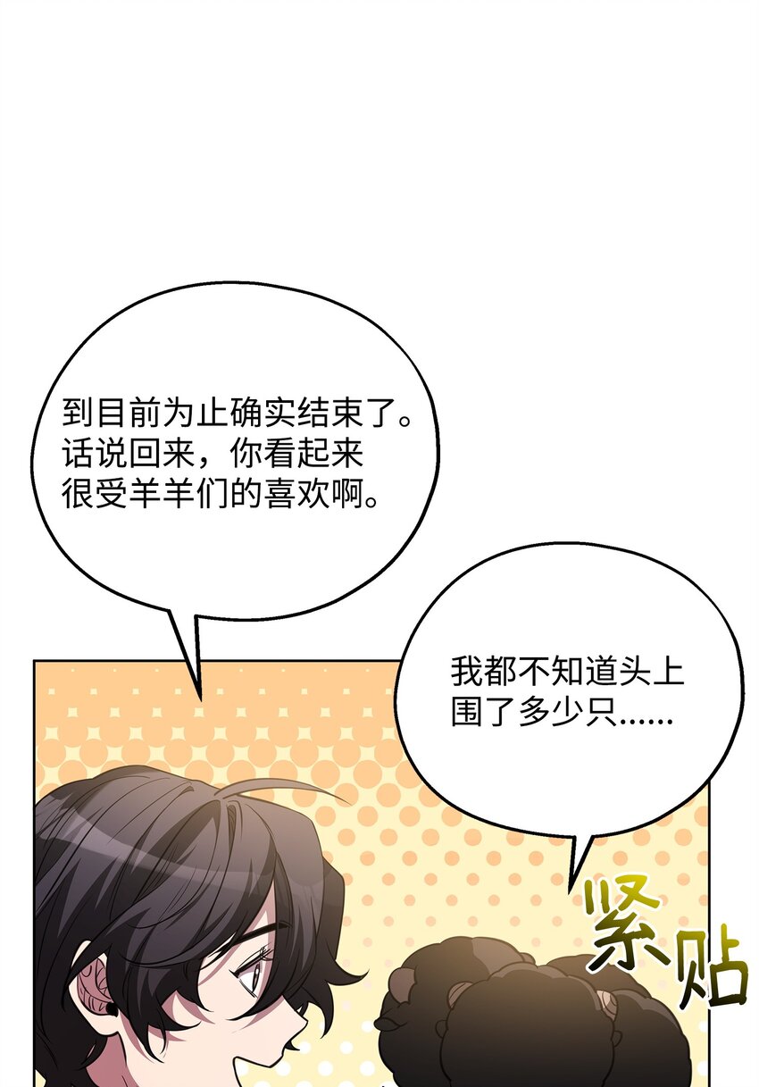 《召唤美男英雄的代价》77 活祭 第36页
