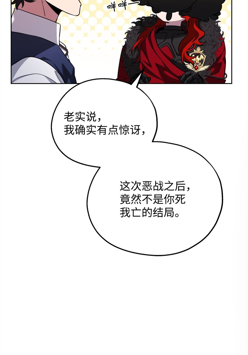 《召唤美男英雄的代价》77 活祭 第37页