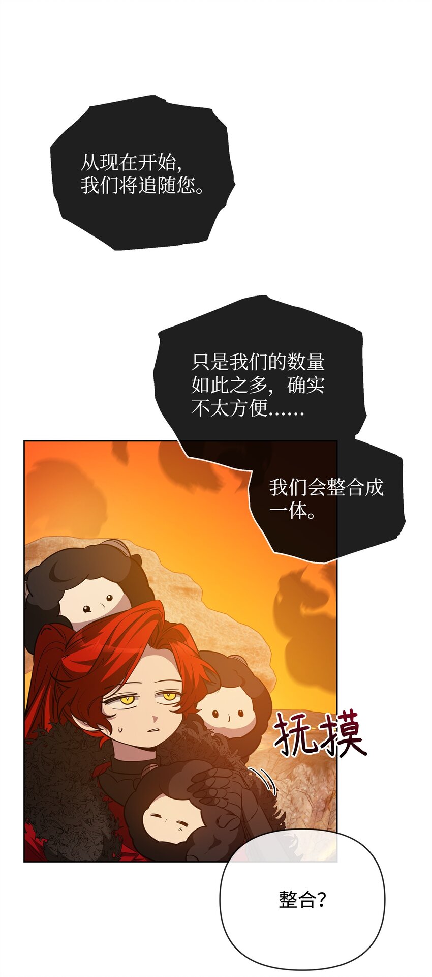 《召唤美男英雄的代价》77 活祭 第39页