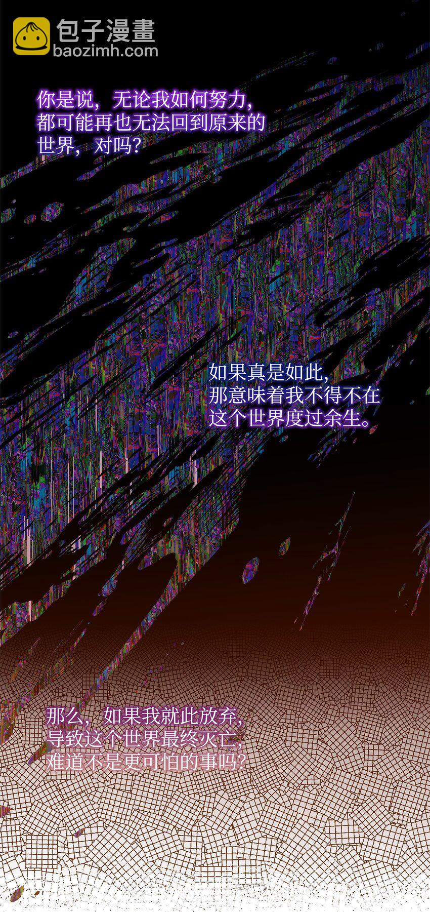 《召唤美男英雄的代价》77 活祭 第3页