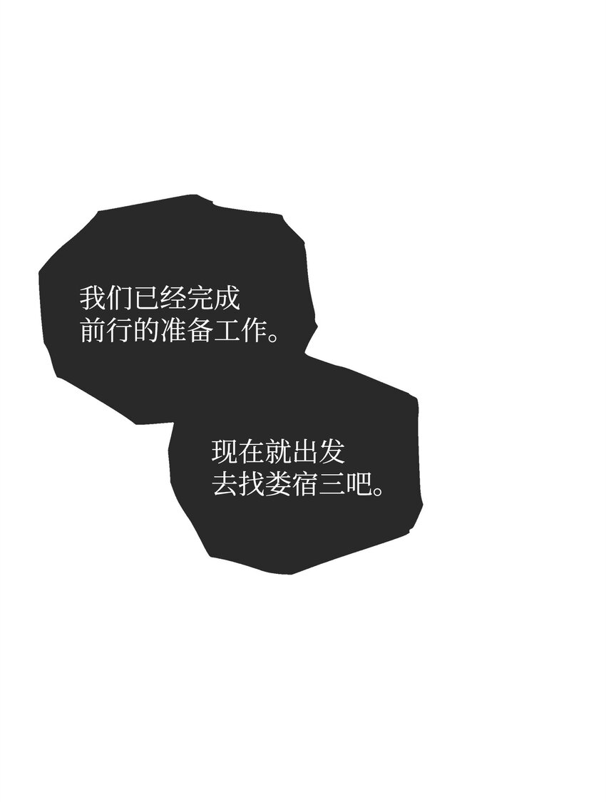 《召唤美男英雄的代价》77 活祭 第47页