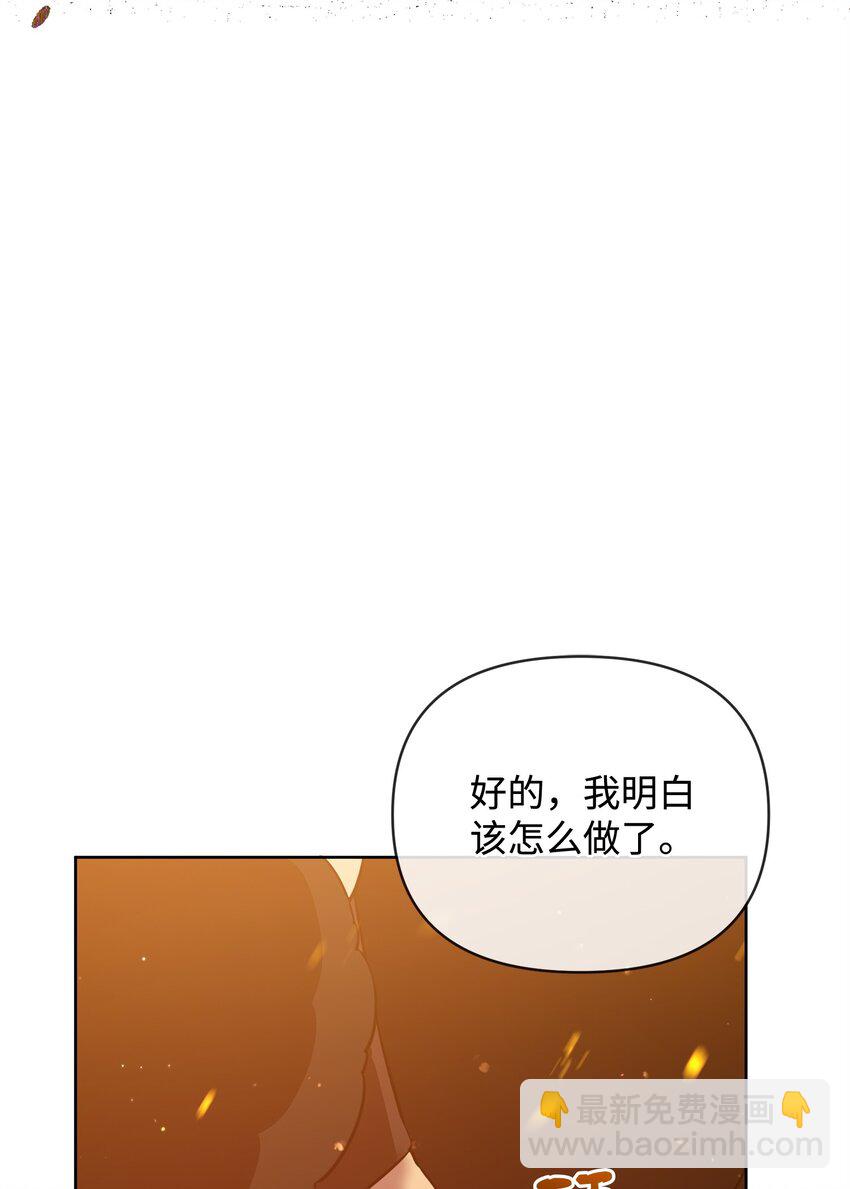 《召唤美男英雄的代价》77 活祭 第4页