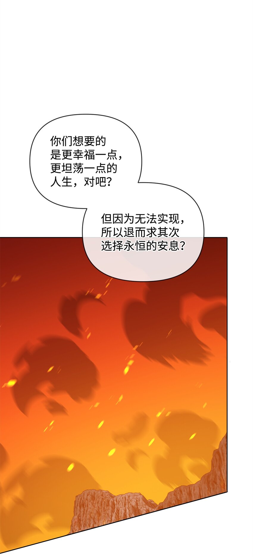 《召唤美男英雄的代价》77 活祭 第6页