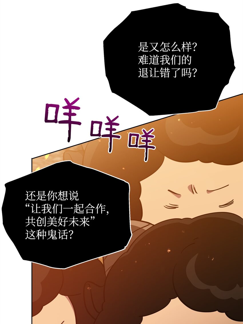 《召唤美男英雄的代价》77 活祭 第7页