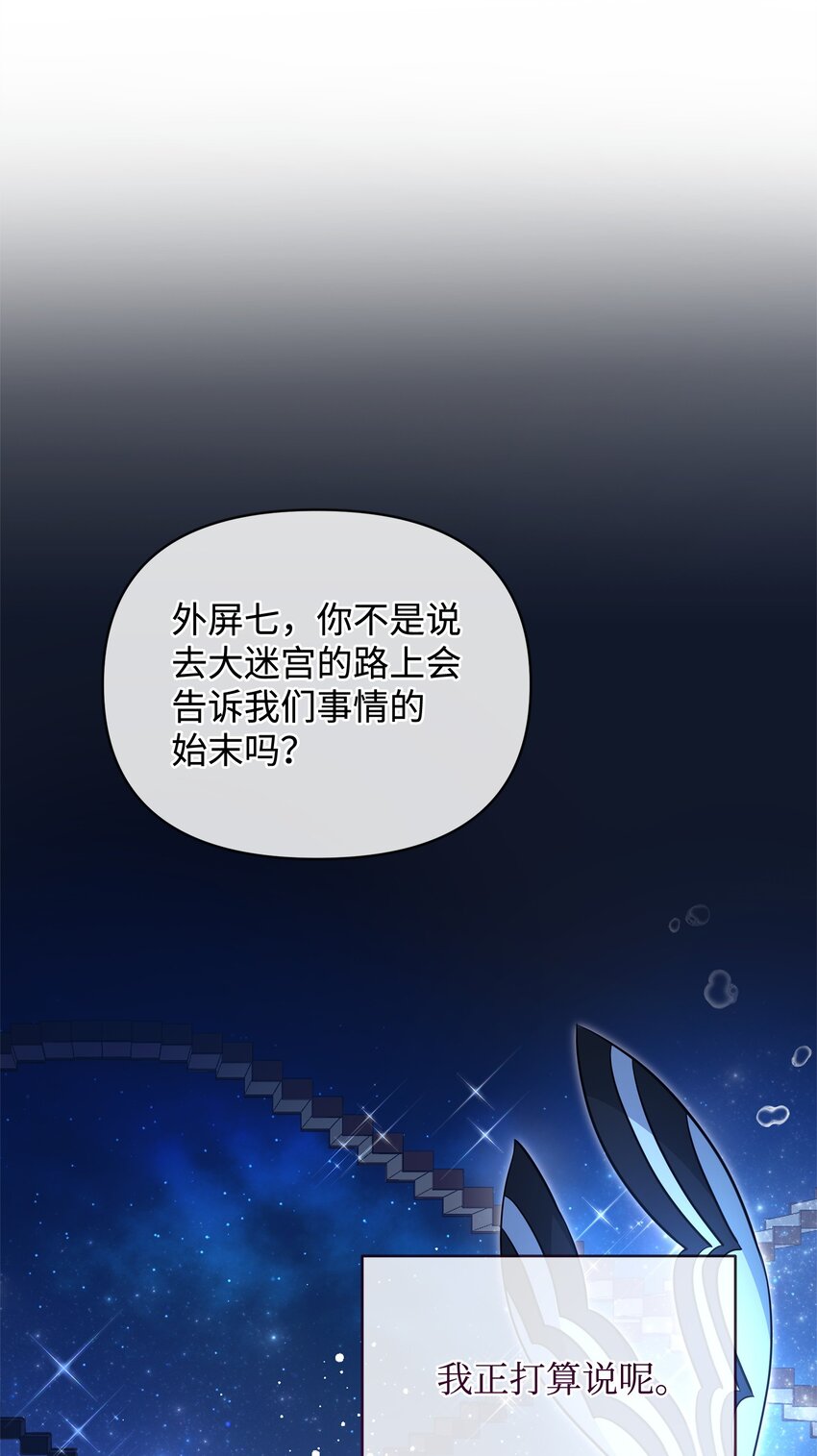 《召唤美男英雄的代价》78 共创新的世界 第14页