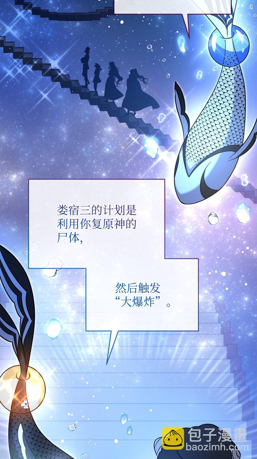《召唤美男英雄的代价》78 共创新的世界 第15页