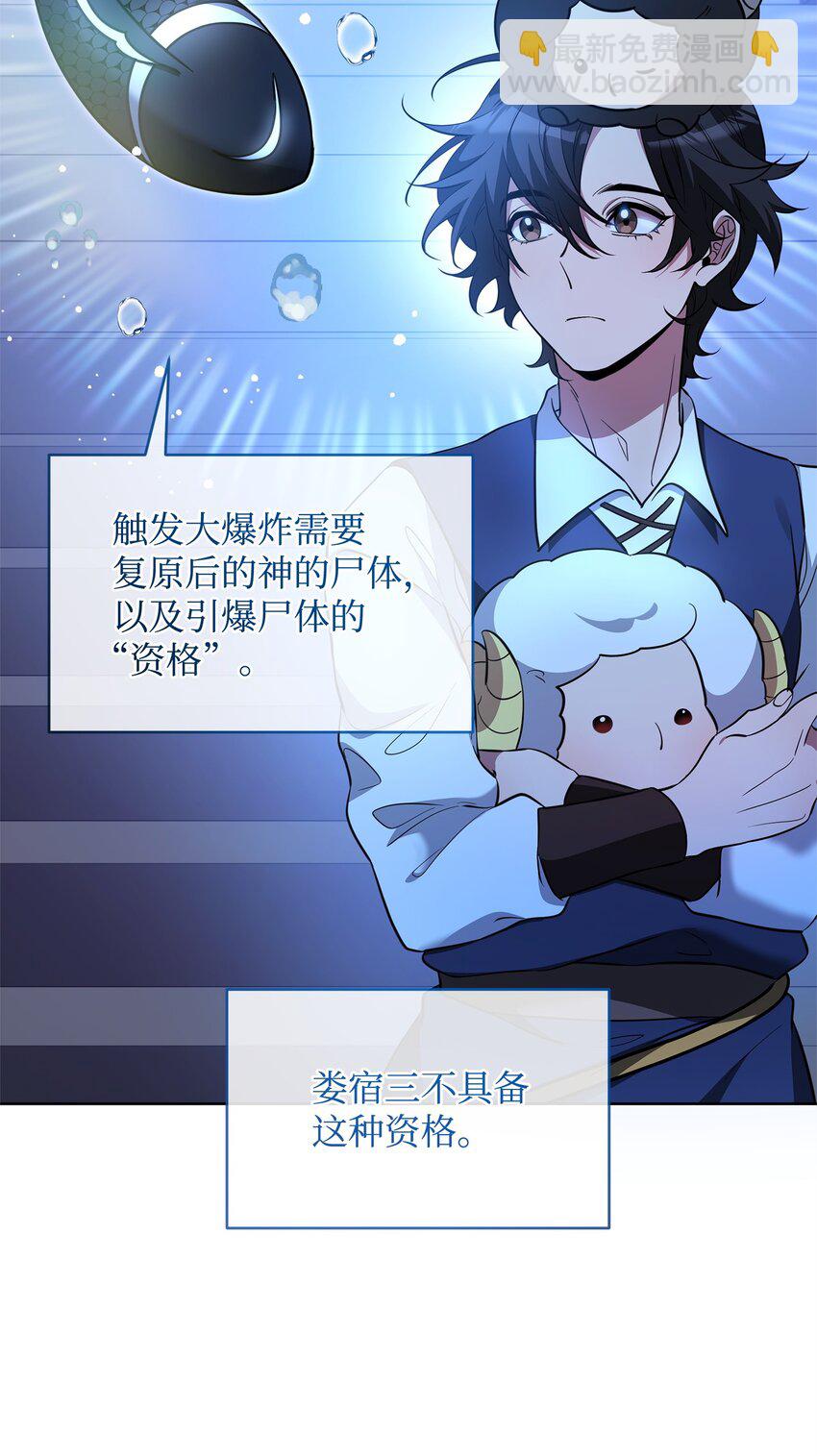 《召唤美男英雄的代价》78 共创新的世界 第16页