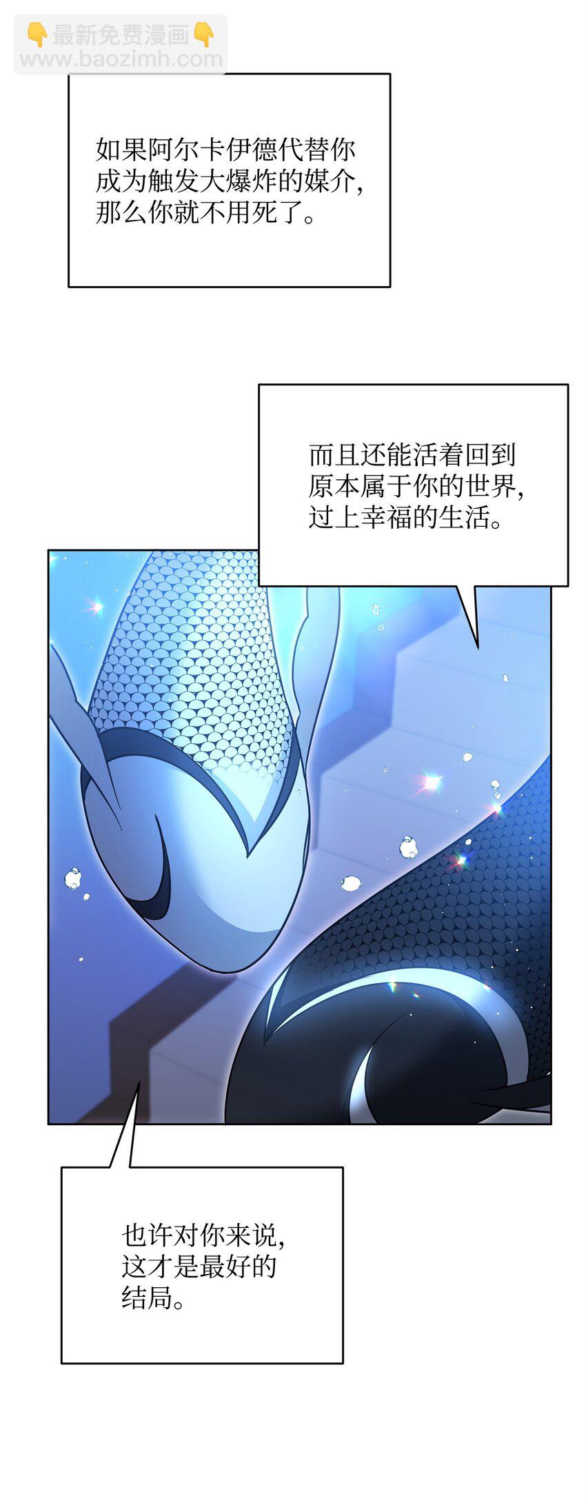 《召唤美男英雄的代价》78 共创新的世界 第25页