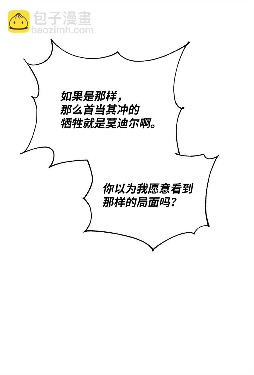 《召唤美男英雄的代价》78 共创新的世界 第27页
