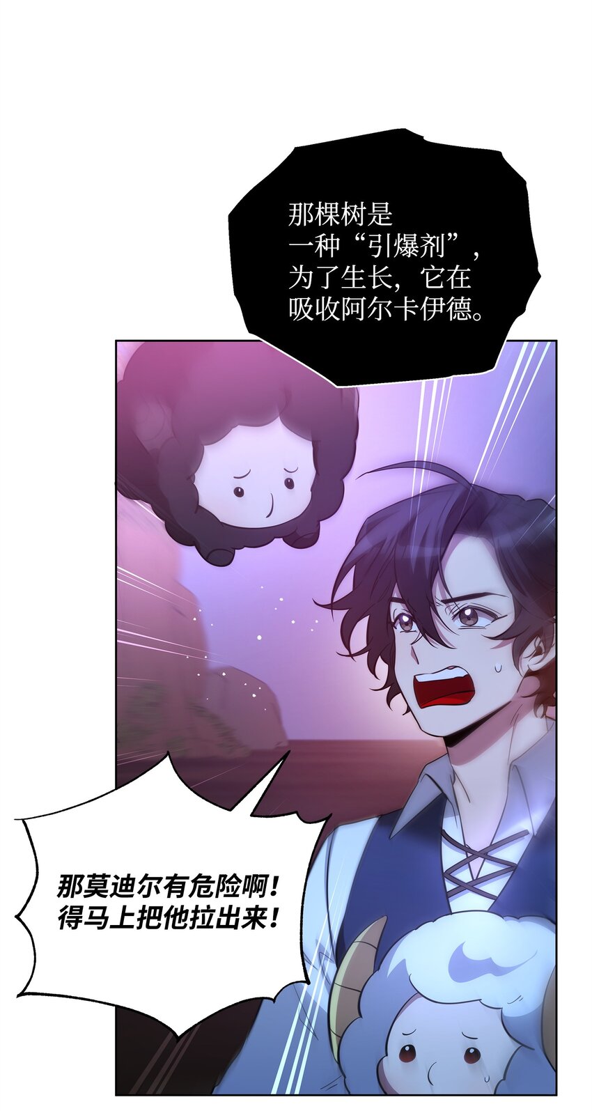 《召唤美男英雄的代价》78 共创新的世界 第39页
