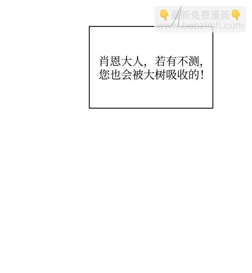 《召唤美男英雄的代价》78 共创新的世界 第40页
