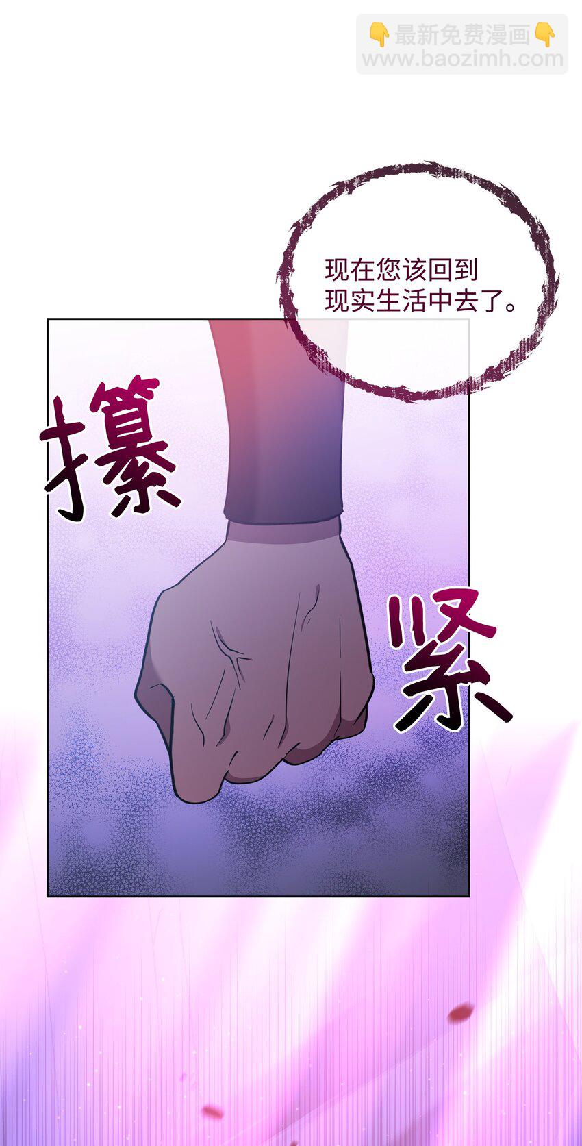 《召唤美男英雄的代价》78 共创新的世界 第47页