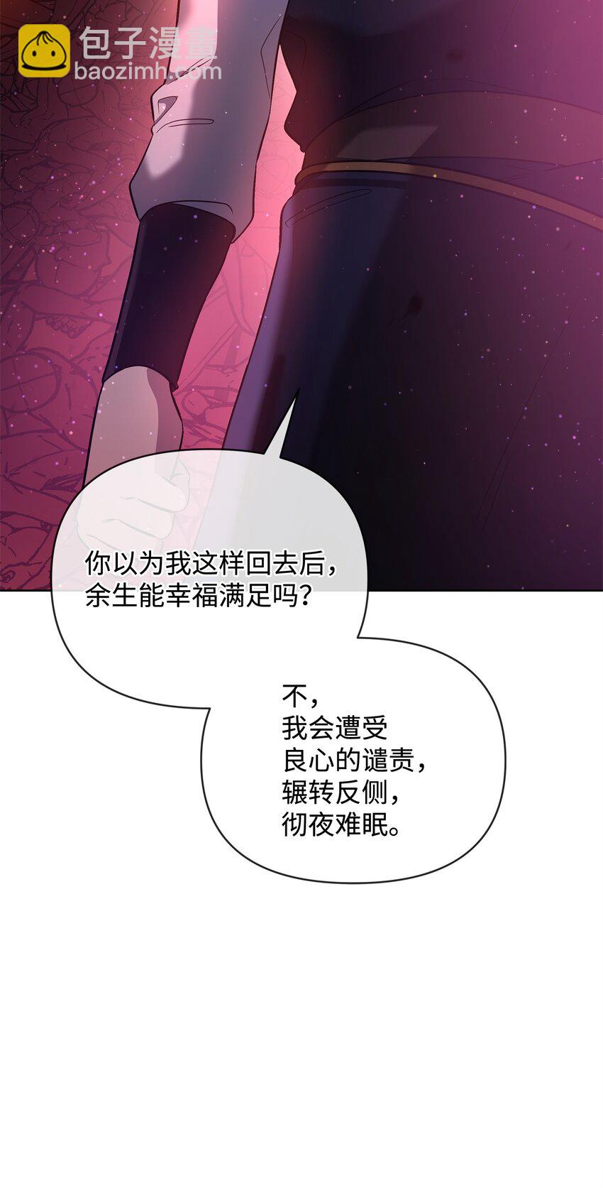 《召唤美男英雄的代价》78 共创新的世界 第49页