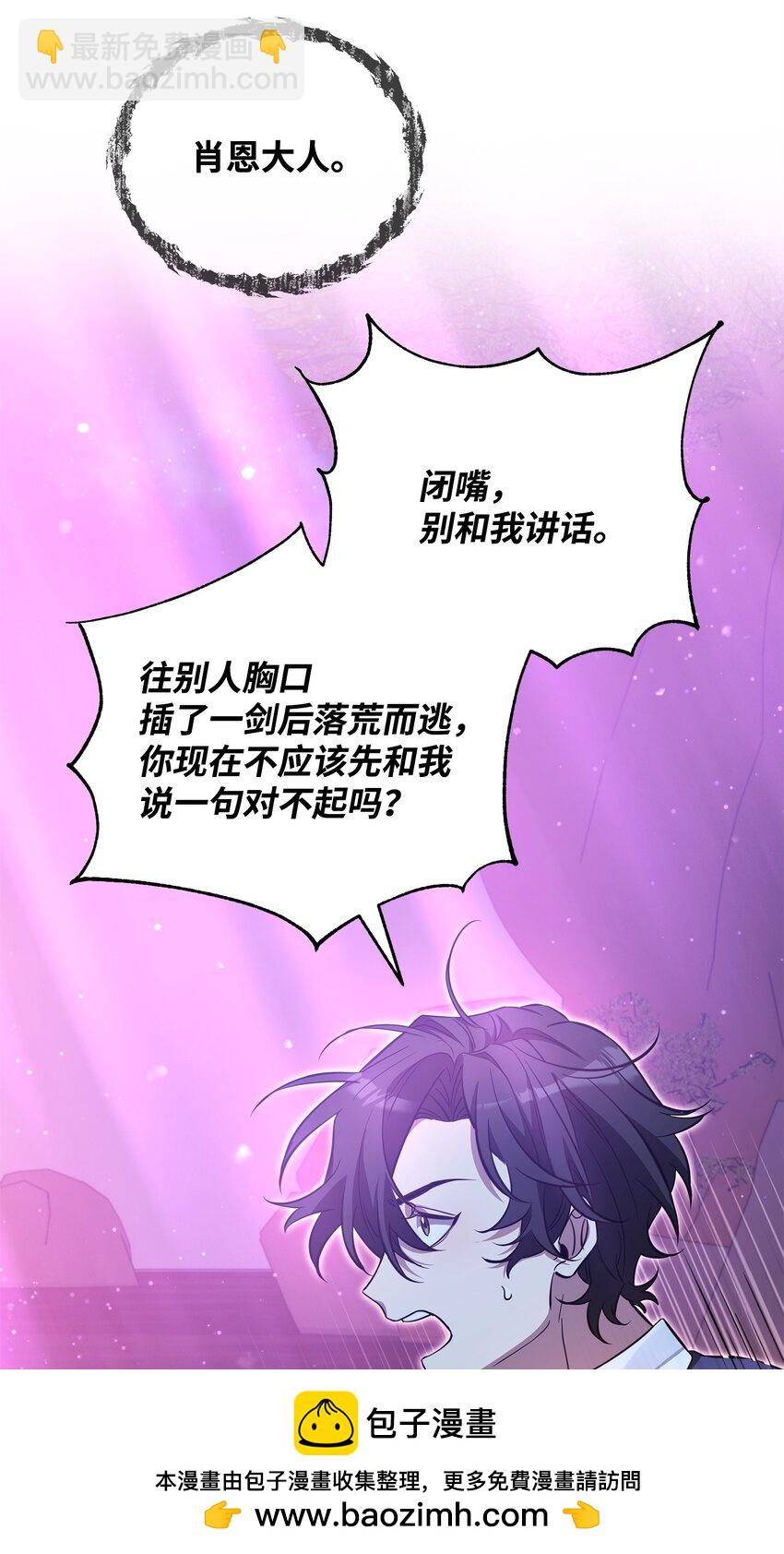《召唤美男英雄的代价》78 共创新的世界 第50页