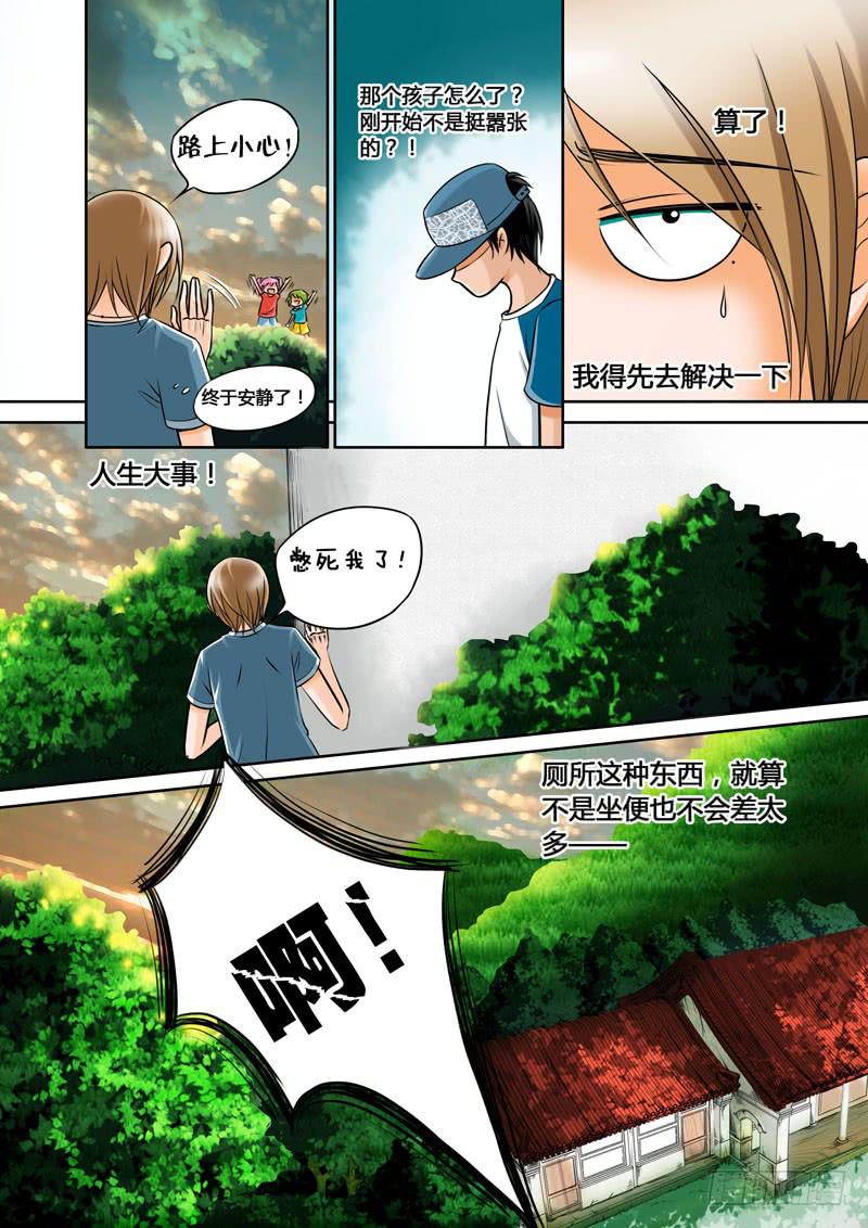 《妖山列传》4 悲催的支教之路4 第10页