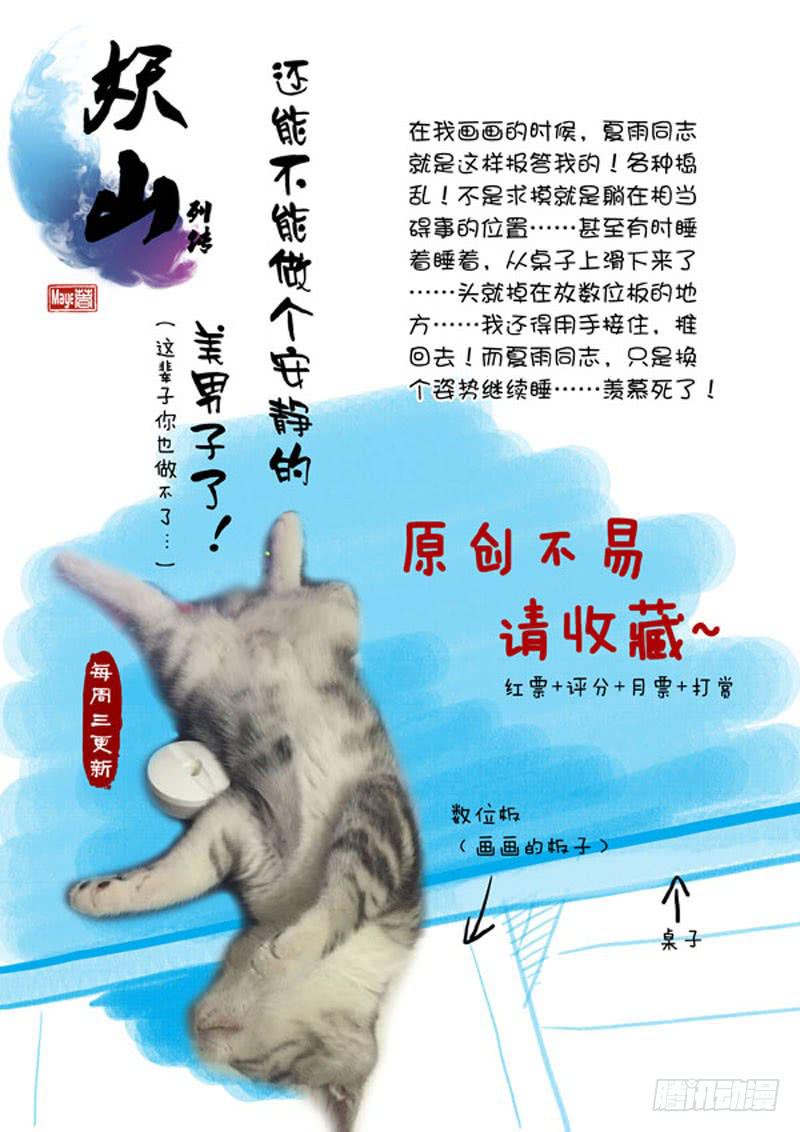 《妖山列传》4 悲催的支教之路4 第11页
