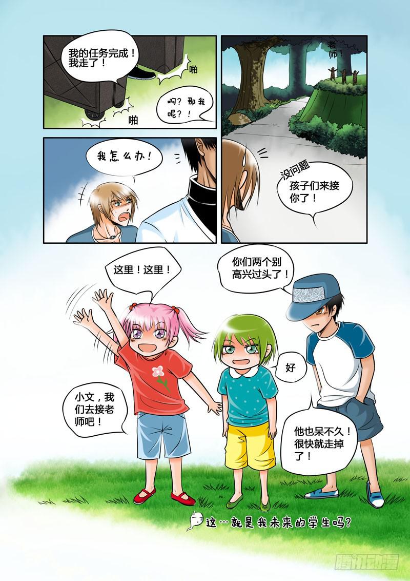 《妖山列传》4 悲催的支教之路4 第3页